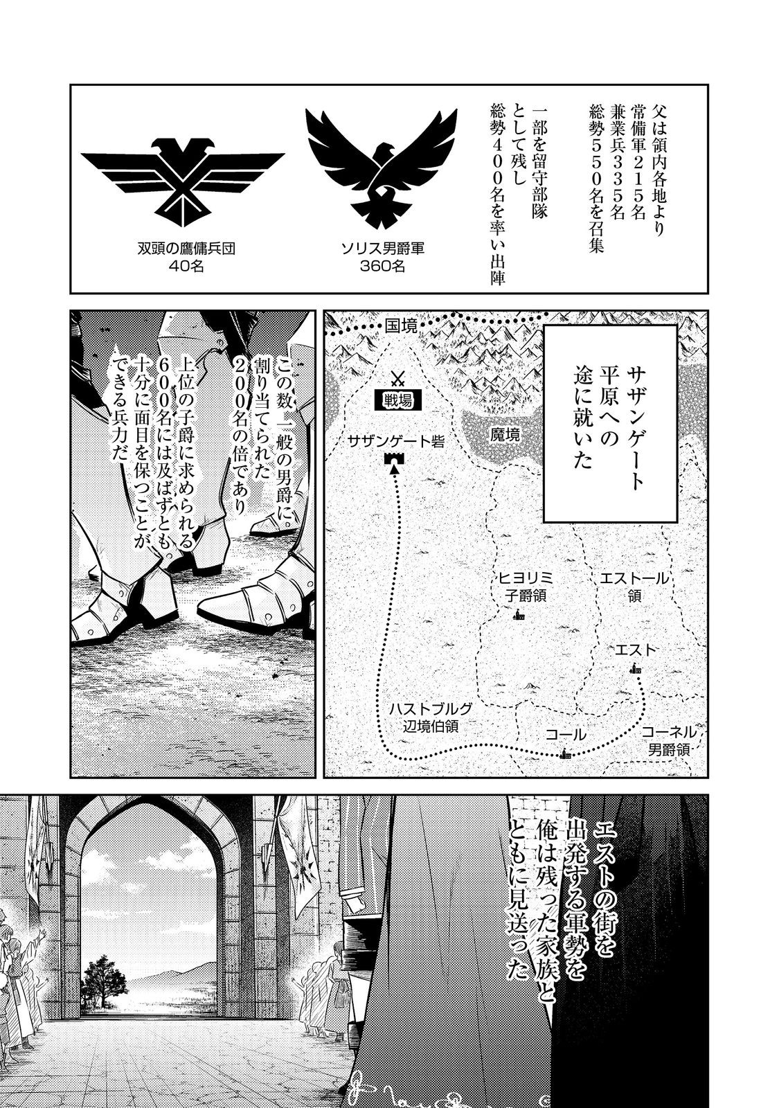 2-dome no Jinsei, to Omottara, Jitsu wa 3-dome datta. - Chapter 9.1 - Page 3